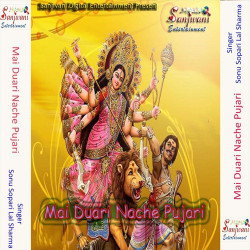 Unknown Mai Duari Nache Pujari