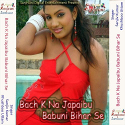Unknown Bach K Na Japaibu Babuni Bihar Se