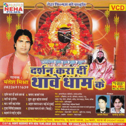 Unknown Darshan Kara Di Thabe Dham Ke