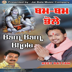 Unknown Bam Bam Bhole