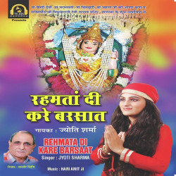 Unknown Rehmata Di Kare Barsaat