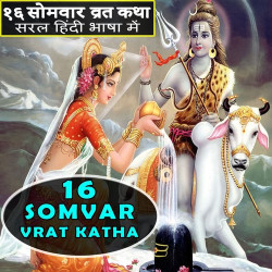 Unknown 16 Somvar Vrat Katha