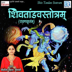 Unknown Shiv Tandav Stotram