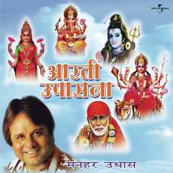 Unknown Aarti Upasana