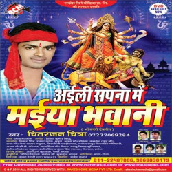 Unknown Aailee Sapne Me Maiya Bhawani