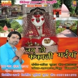 Unknown Jai Ho Kankali Maiya