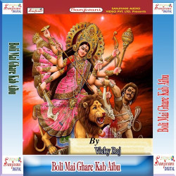 Unknown Boli Mai Ghare Kab Aibu