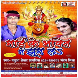 Unknown Maai Ke Bhagti Me Jhoom La
