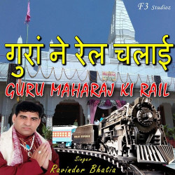 Unknown Guru Maharaj Ki Rail