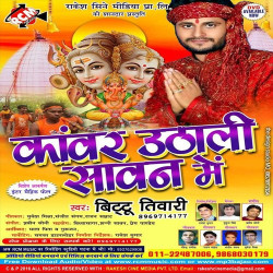 Unknown Kanwar Uthali Sawan Me