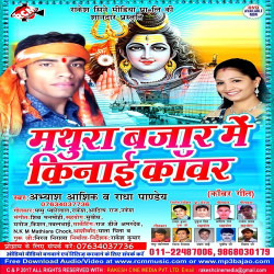 Unknown Mathura Bajar Me Kinnar Kanwar