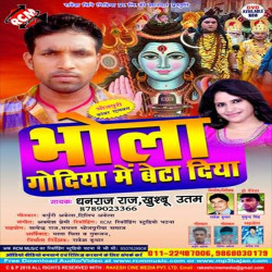 Unknown Bhola Godiya Me Beta Diya