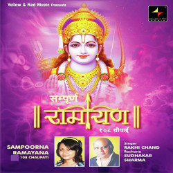 Unknown Sampoorna Ramayana 108 Chaupayi