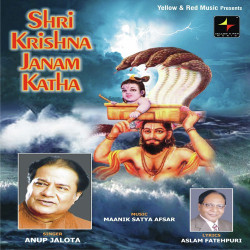Unknown Shri Krishna Janam Katha
