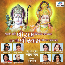 Unknown Awadh Pati Shri Ram Ki Jai Jai Kar Brij Pati Shri Shyam Ki Jai Jai Kar