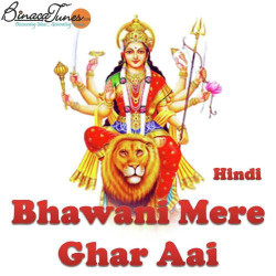 Unknown Bhawani Mere Ghar Aai