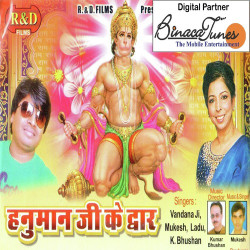 Unknown Hanuman Ji Ke Dwaar