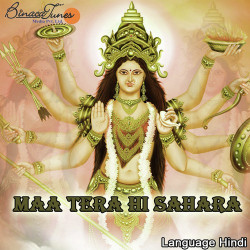 Unknown Maa Tera Hi Sahaara Hai