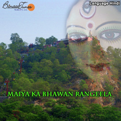 Unknown Maiya Ka Bhawan Rangeela