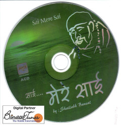 Unknown Sai Mere Sai