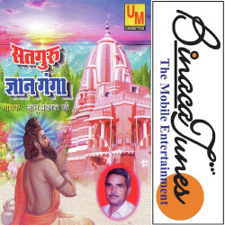 Unknown Satguru Gyaan Ganga