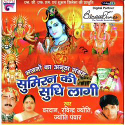 Unknown Sumiran Ki Sudhi Laagi