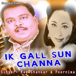 Unknown Ik Gall Sun Channa (Punjabi Romantic Song)