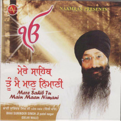 Unknown Mere Sahib Tu Main Maan Nimani
