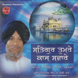 Unknown Satgur Tumre Kaaj Saware
