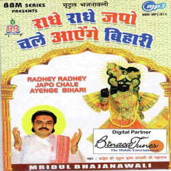 Unknown Radhe Radhe Japo Chale Aayenge Bihari