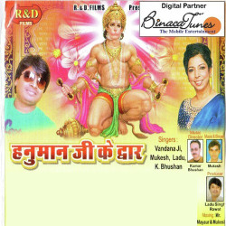 Unknown Hanuman Ji Ke Dwaar