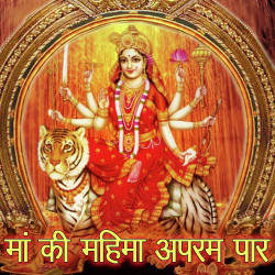Unknown Maa Ki Mahima Aprampaar