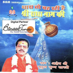 Unknown Dhara To Baha Rahi Hai Shree Radha Nam Ki