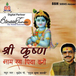 Unknown Shri Krishan Naam Ras Piya Karo