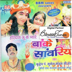 Unknown Baanke Saanwariyaa