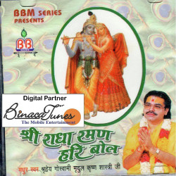 Unknown Shri Radha Raman Hari Bol