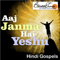 Unknown Aaj Janma Hai Yeshu