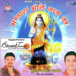 Unknown Bhandara Bhole Naath Ka