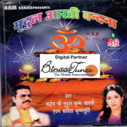 Unknown Mridul Aarti Vandana