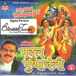 Unknown Mridul Pushpaanjali I