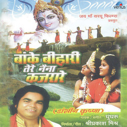 Unknown Baanke Bihari Tere Naina Kajrare- Dancing Krishna