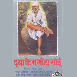 Unknown Dayaa Ke Masiha Sai