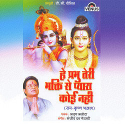 Unknown He Prabhu Teri Bhakti Se Pyara Koi Nahi