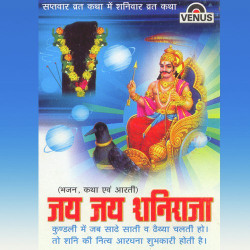 Unknown Jai Jai Shaniraj