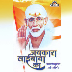 Unknown Jaikara Saibaba Ka