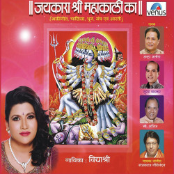 Unknown Jaikara Shri Mahakalika