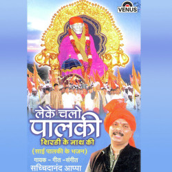 Unknown Leke Chalo Palkhi Shridi Ke Nath Ki