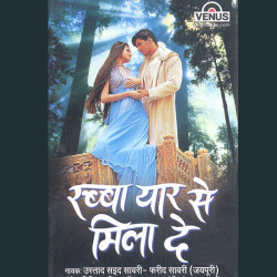 Unknown Rabba Yaar Se Mila De