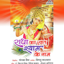 Unknown Radha Ka Khat Shyam Ke Naam