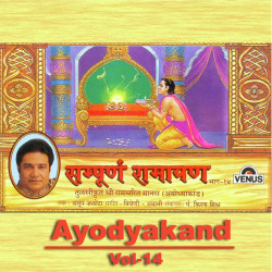 Unknown Sampurna Ramayan - Ayodyakand - Part 14